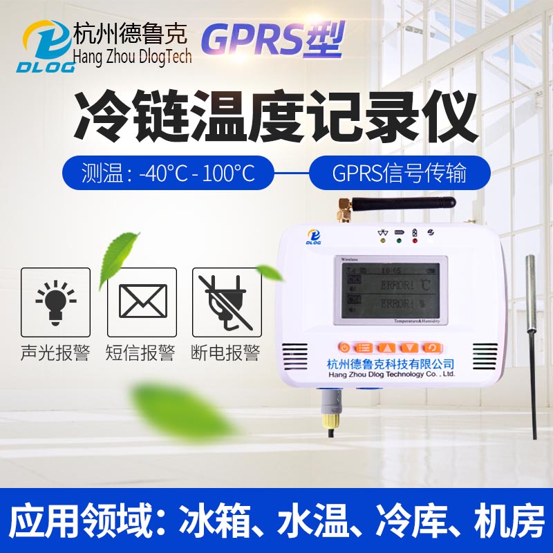 GPRS无线温度记录仪